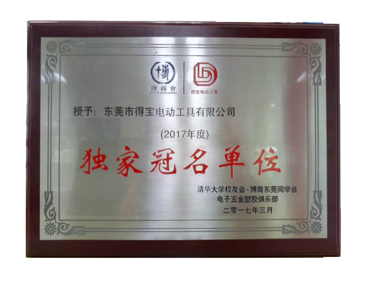 博商會(huì)-獨(dú)家冠名單位